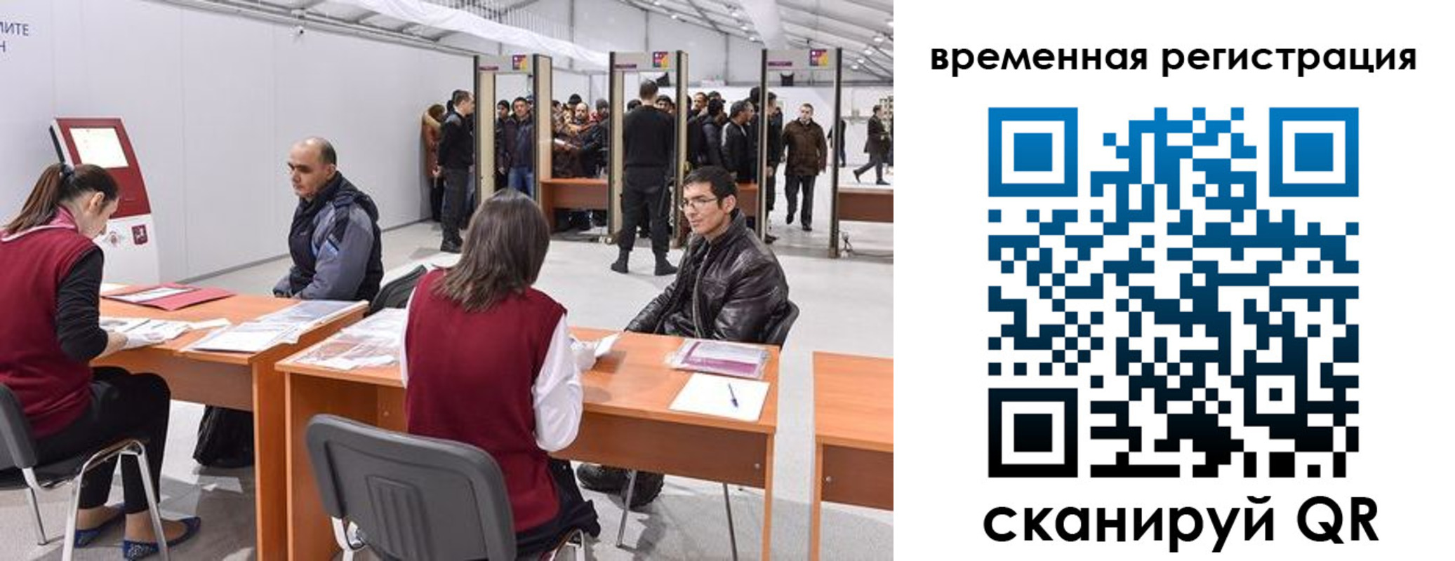 временная регистрация для всех в Шарье