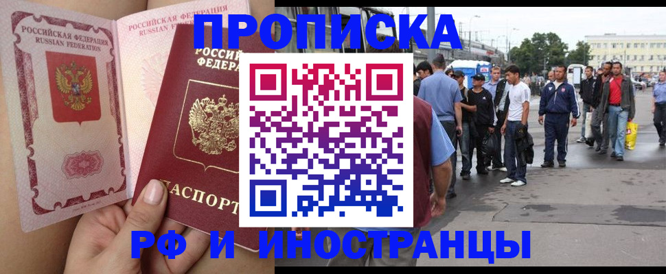 временная прописка в Шарье