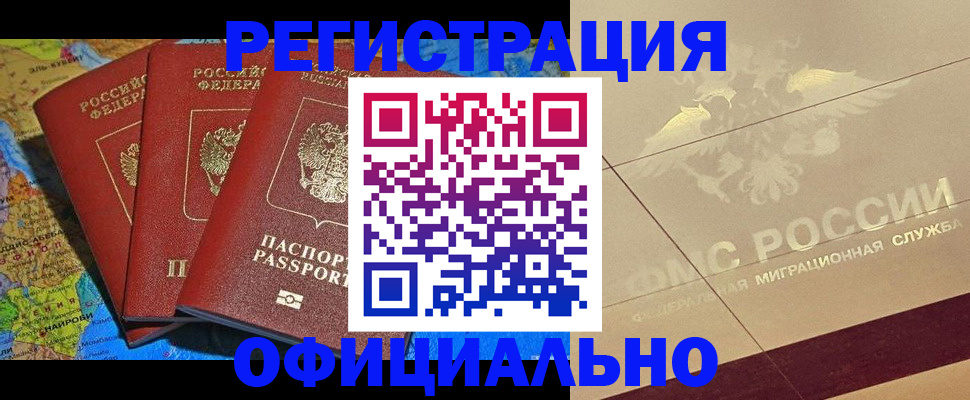 где прописаться в Шарье