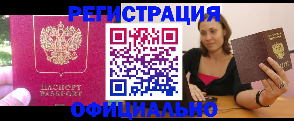 прописка для работы в Шарье