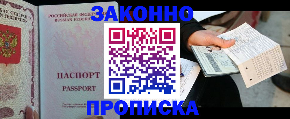 временная регистрация адрес в Шарье