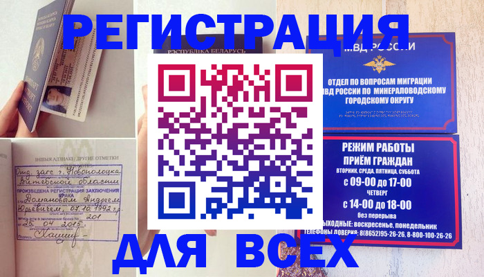 временная регистрация в Шарье