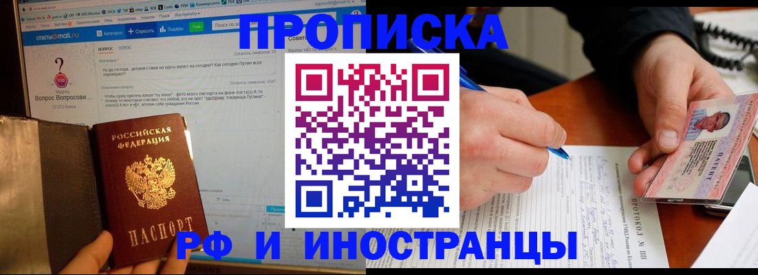 купить прописку в Шарье
