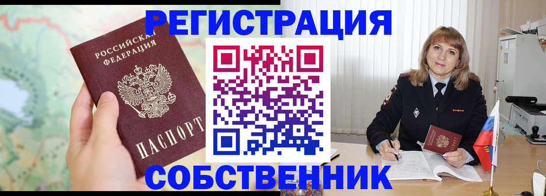 прописка для школы в Шарье